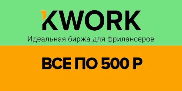 Кворк работа