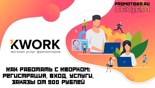 Kwork логотип
