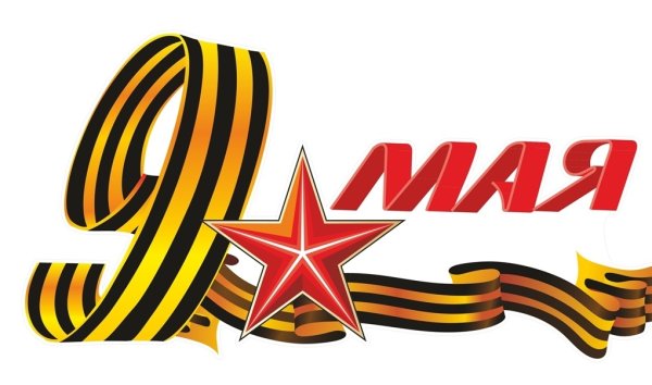 9 Мая надпись