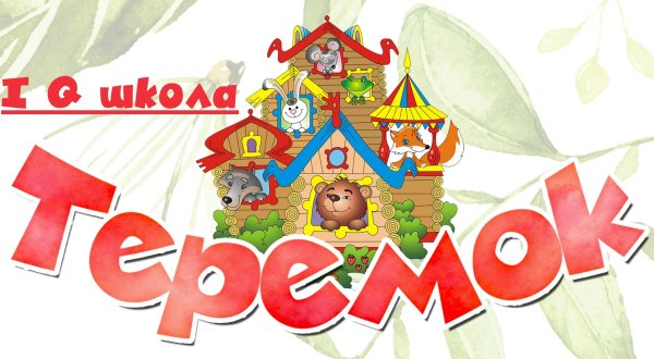 Надпись кафе для детей