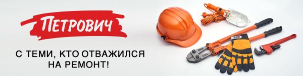 Петрович строительные материалы логотип