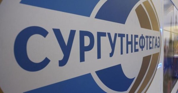 Сургутнефтегаз бренд