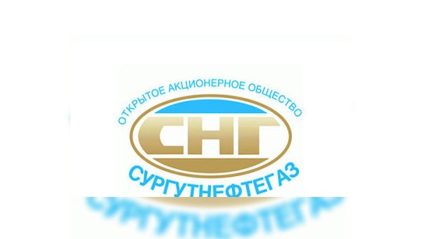 Трест Сургутнефтегаз