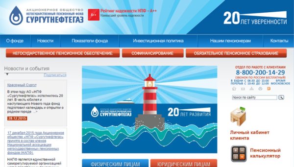 Пенсионный фонд Сургутнефтегаз