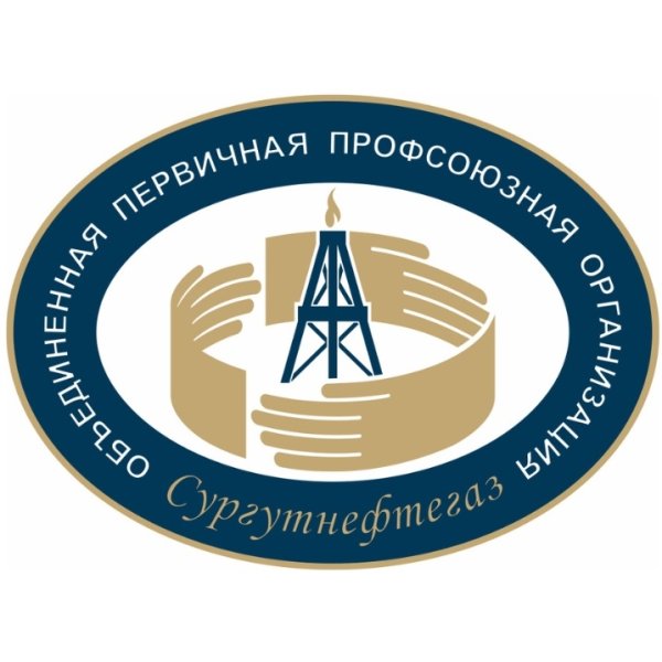 Объединенная Профсоюзная организация ОАО Сургутнефтегаз
