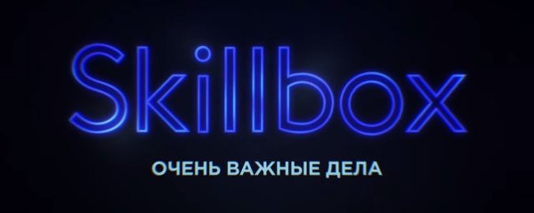 Фирменные знаки скиллбокс