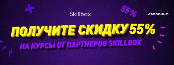 Реклама СКИЛЛ бокс