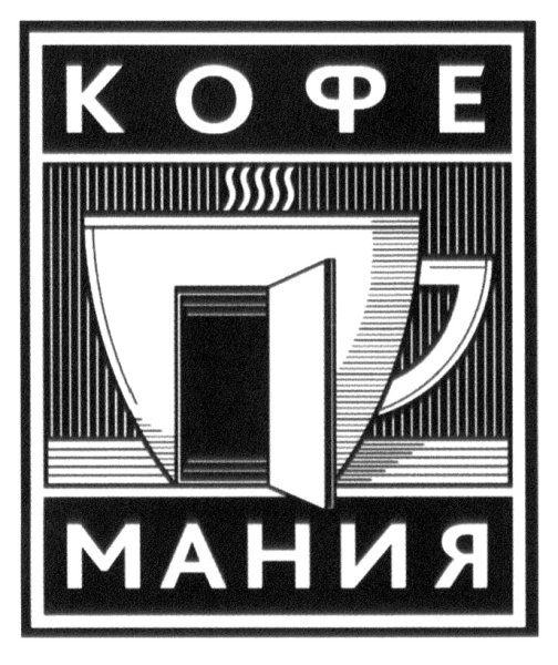 Кофемания ресторан лого