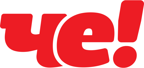 Че Телеканал