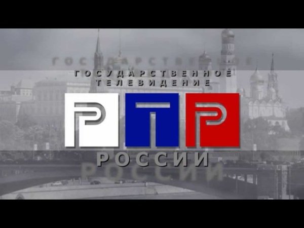 Канал РТР