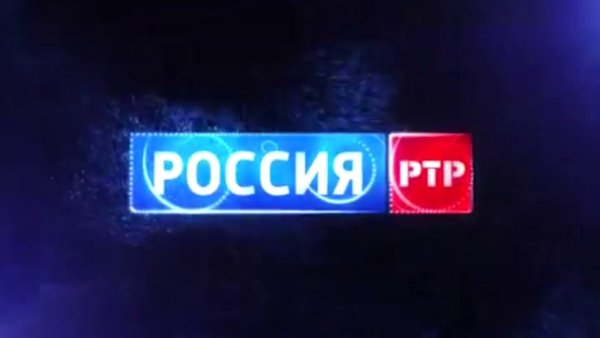 Россия РТР