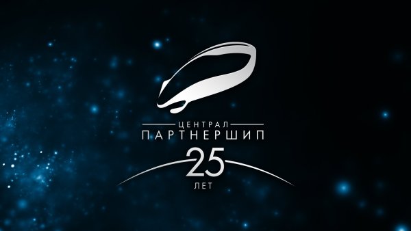 Централ Партнершип