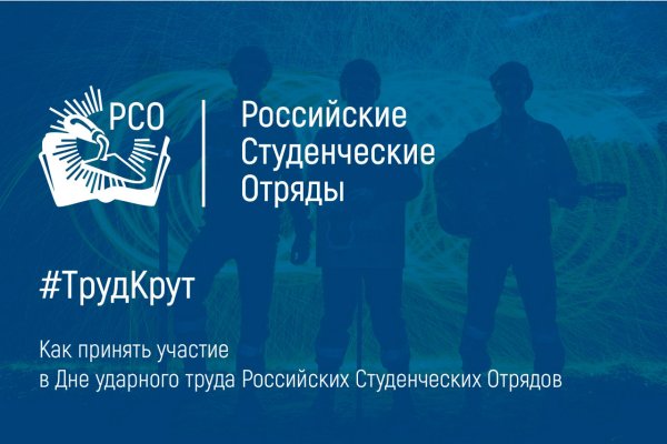 Российские студенческие отряды эмблема