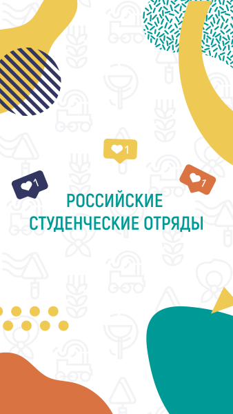 Символы студенческого отряда