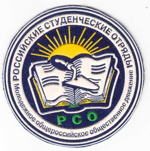 Российские студенческие отряды эмблема
