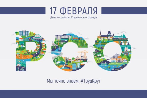 Российские студенческие отряды логотип