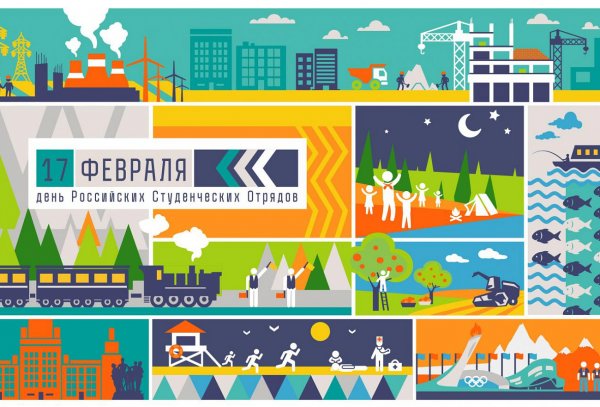 Труд крут РСО