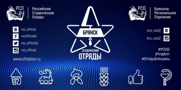 Направления студенческих отрядов
