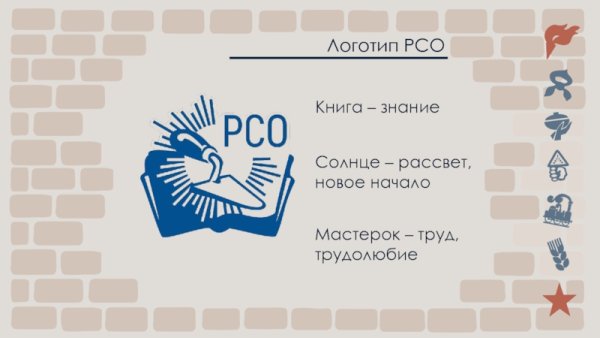 Направления РСО