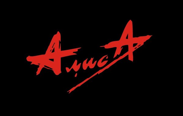 Армия Алиса логотип