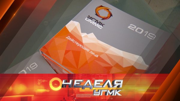 УГМК логотип