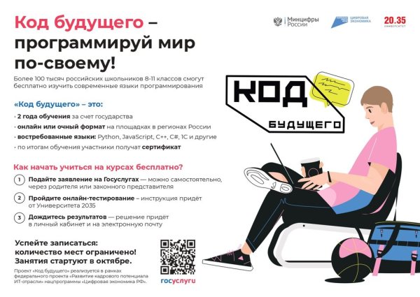 Код будущего курсы программирования для школьников