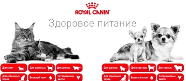 Роял Канин фирменный знак