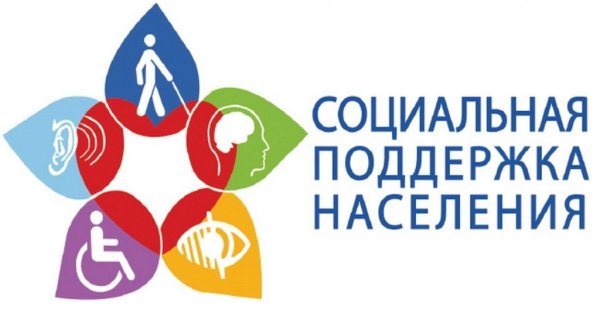 Социальная защита населения