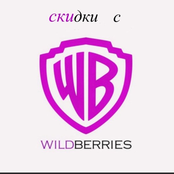 Wildberries логотип