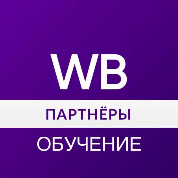 Wildberries партнеры лого