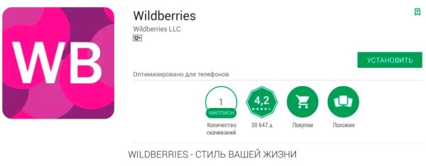 Wildberries приложение