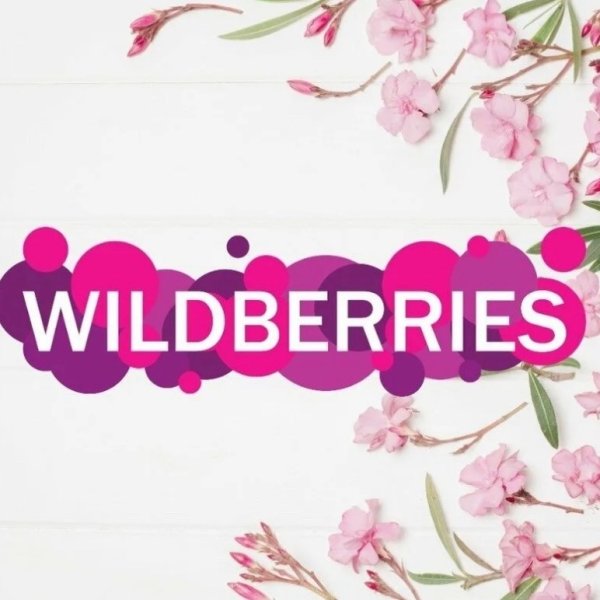 Логотип вайлдберриз