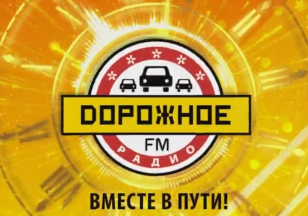 Логотип радиостанции дорожное радио