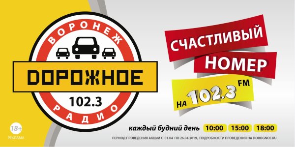 Дорожное радио Белгород