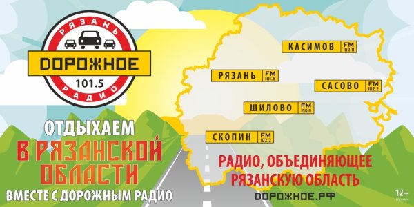 Лого радиостанции дорожное радио