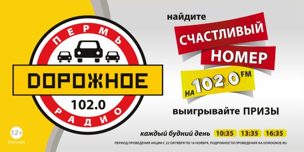 Дорожное радио