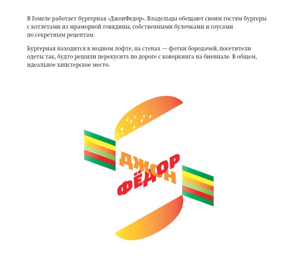 Логотип бургерной Джон Федор Артемий Лебедев