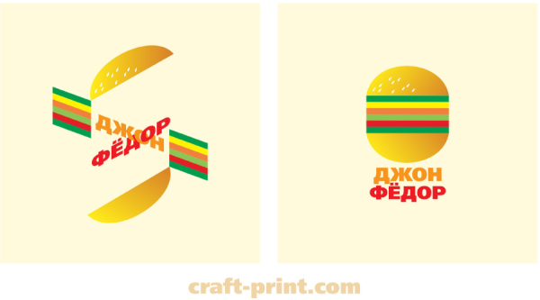 Логотип бургерной Джон Федор