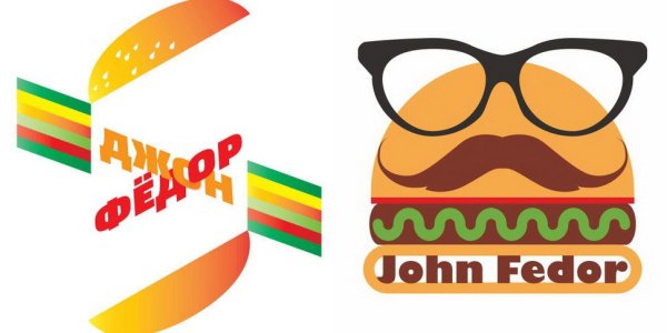 Бургерной «Джон Федор»