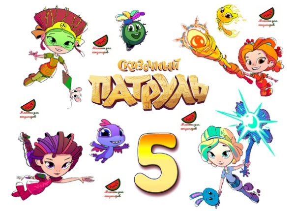 Сказочный патруль 2 сезон