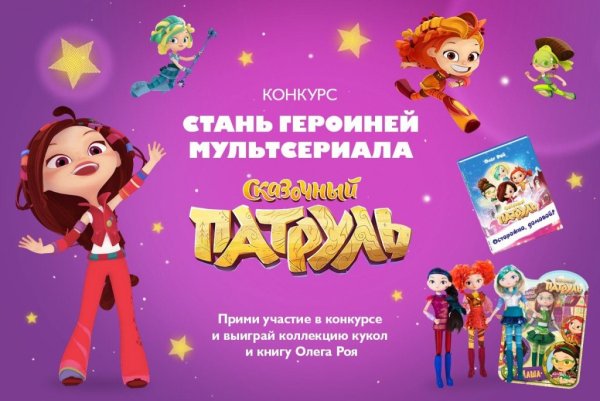 Сказочный патруль Алиса Снежка