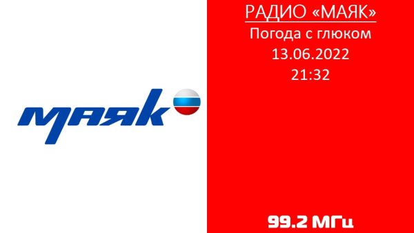 Значок радио Маяк