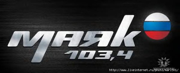 Маяк (радиостанция)
