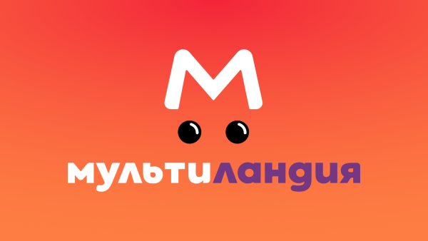 Телеканал Мультиландия