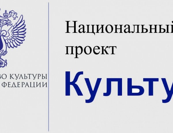 Национальный проект творческие люди нацпроект культура