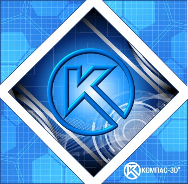 АСКОН компас 3д 15