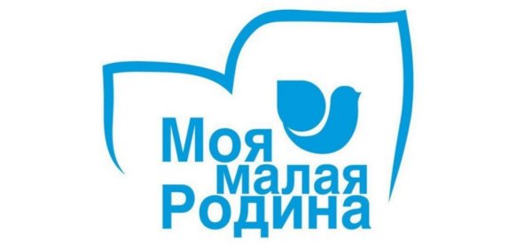 Всероссийского конкурса «моя малая Родина: природа, культура, этнос»