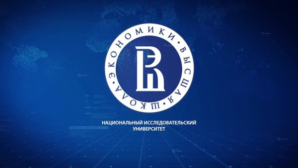 НИУ ВШЭ экономика