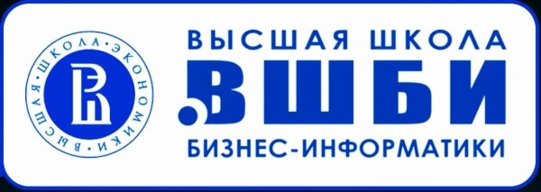 Высшая школа бизнес-информатики НИУ ВШЭ