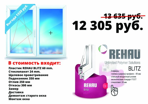 Окна Рехау акция